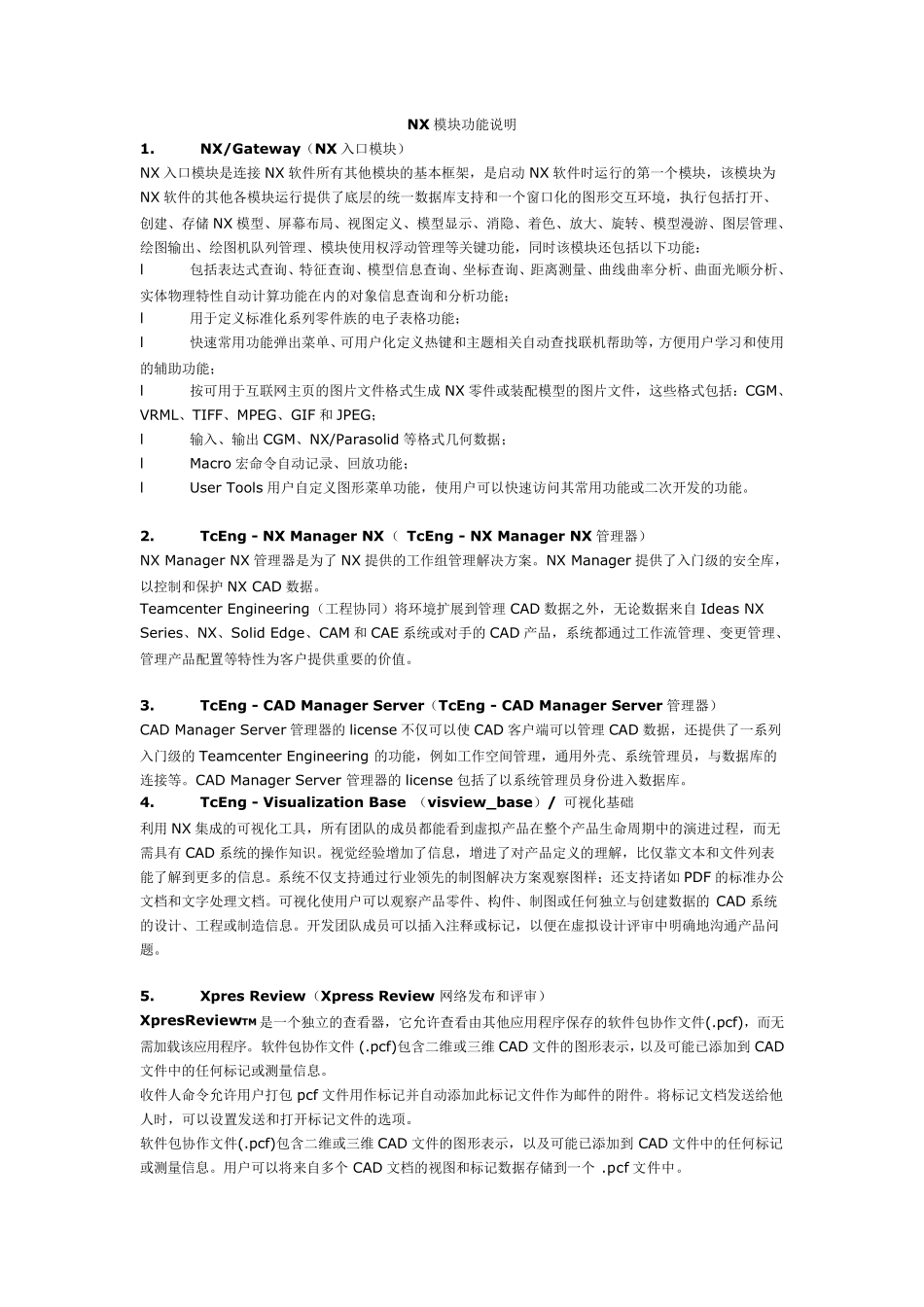 NX模块功能说明_第1页