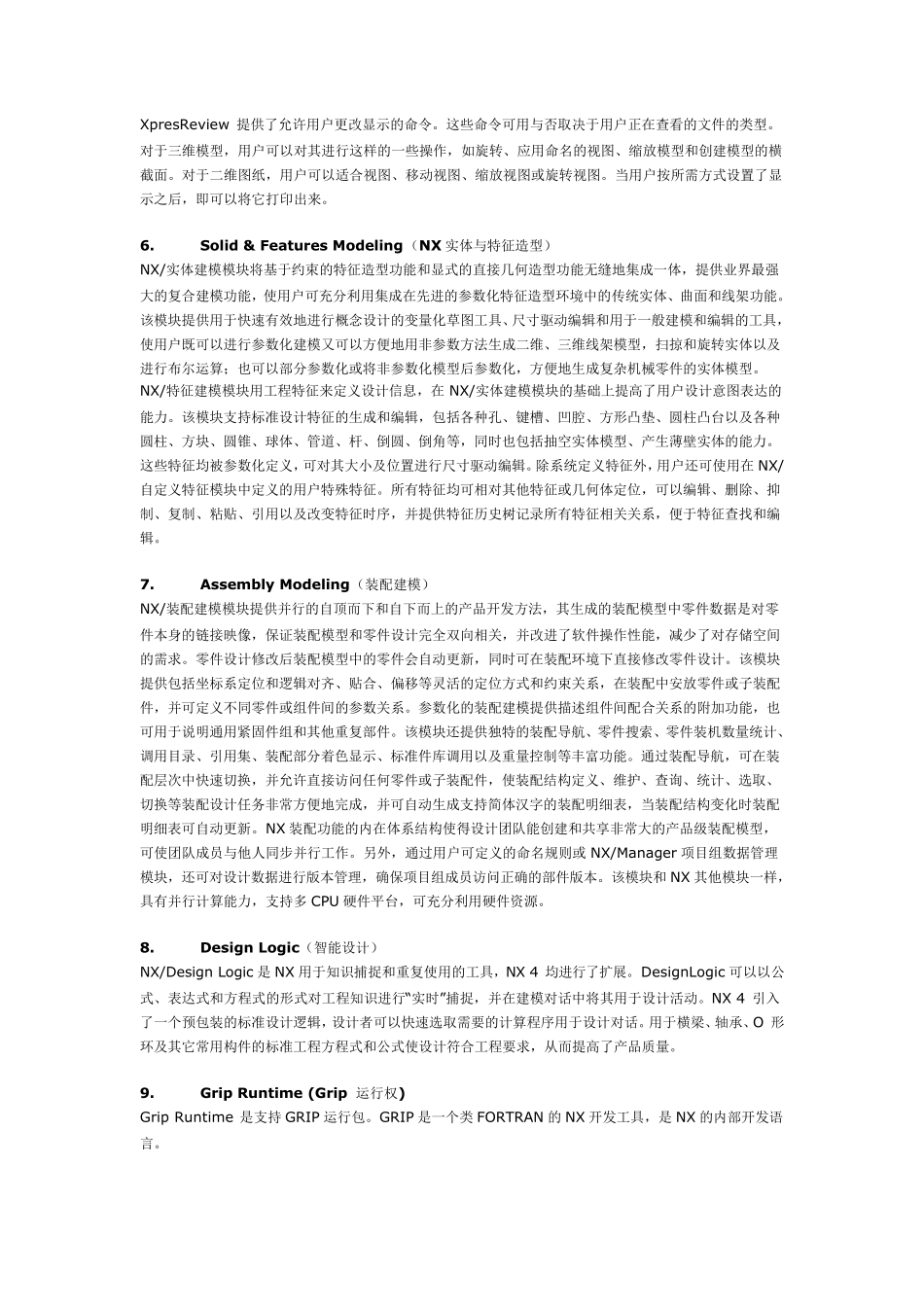 NX模块功能说明_第2页
