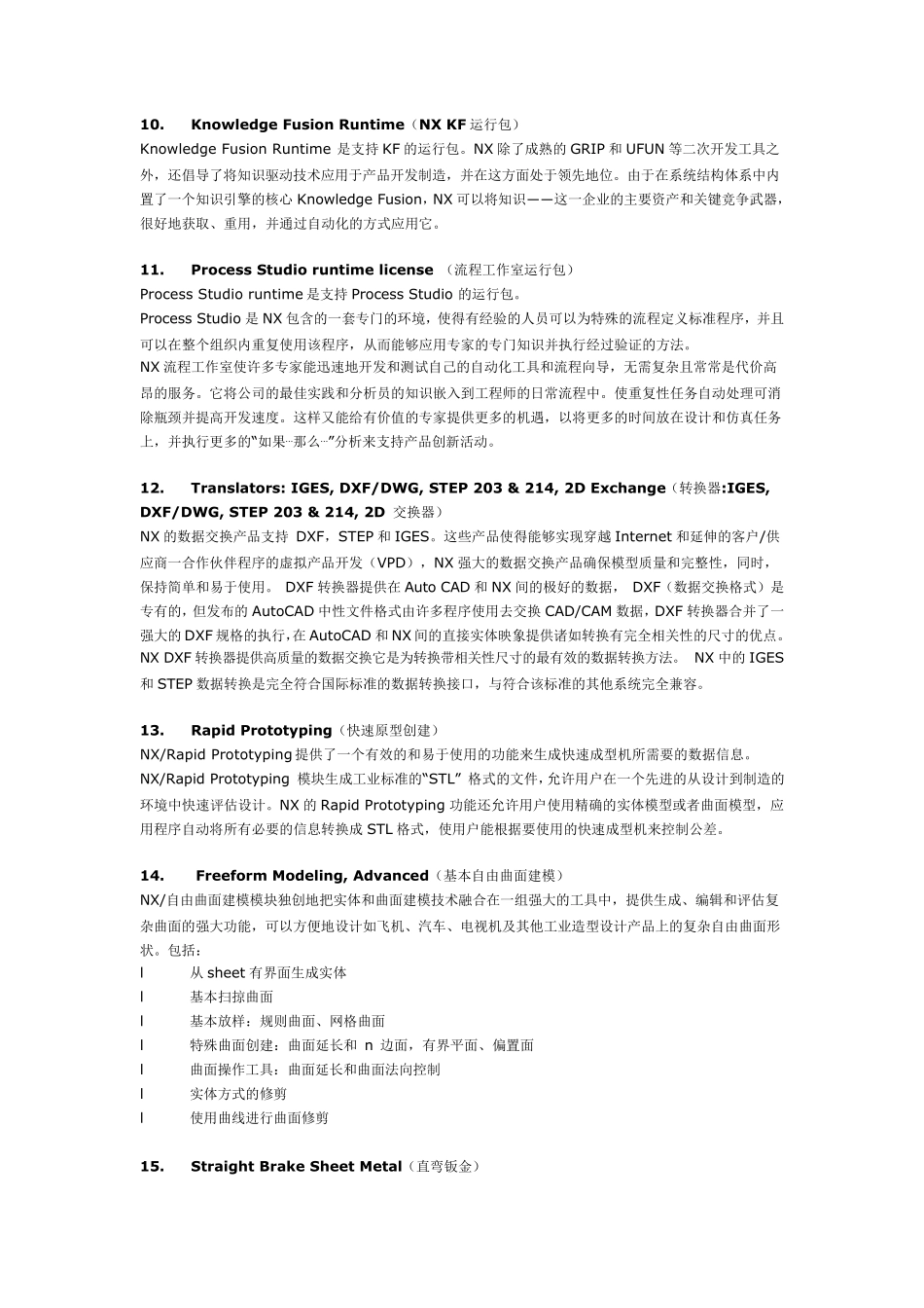 NX模块功能说明_第3页