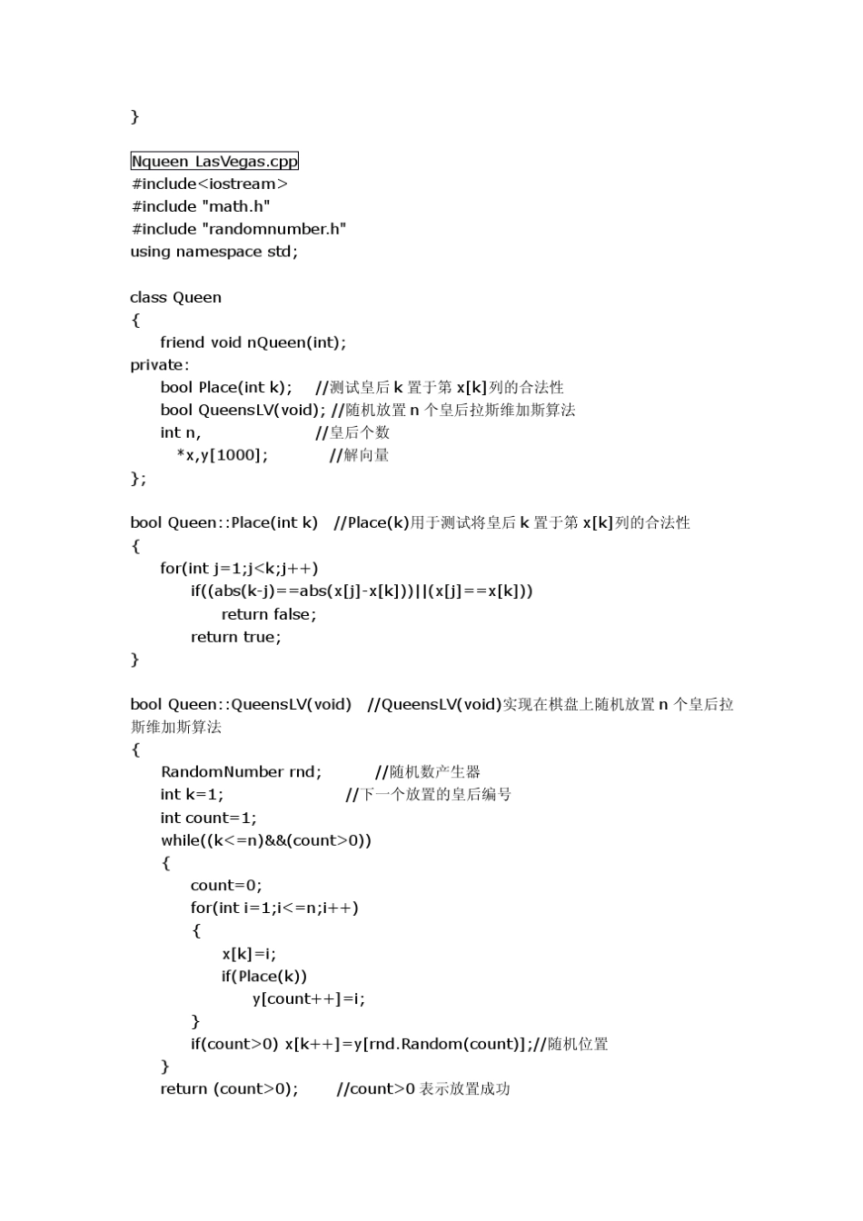 N后问题(拉斯维加斯算法实现)_第2页
