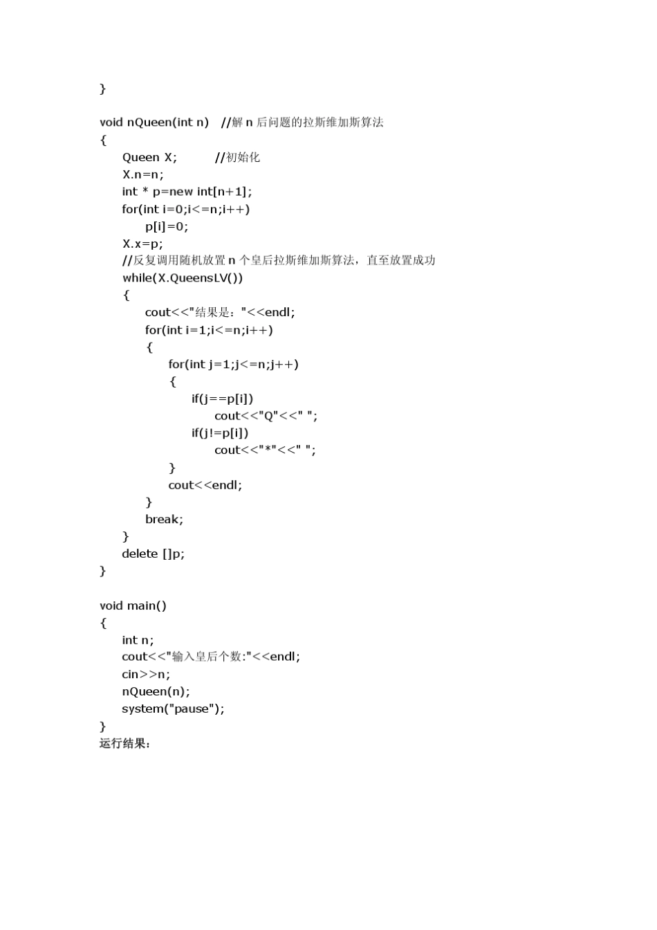 N后问题(拉斯维加斯算法实现)_第3页