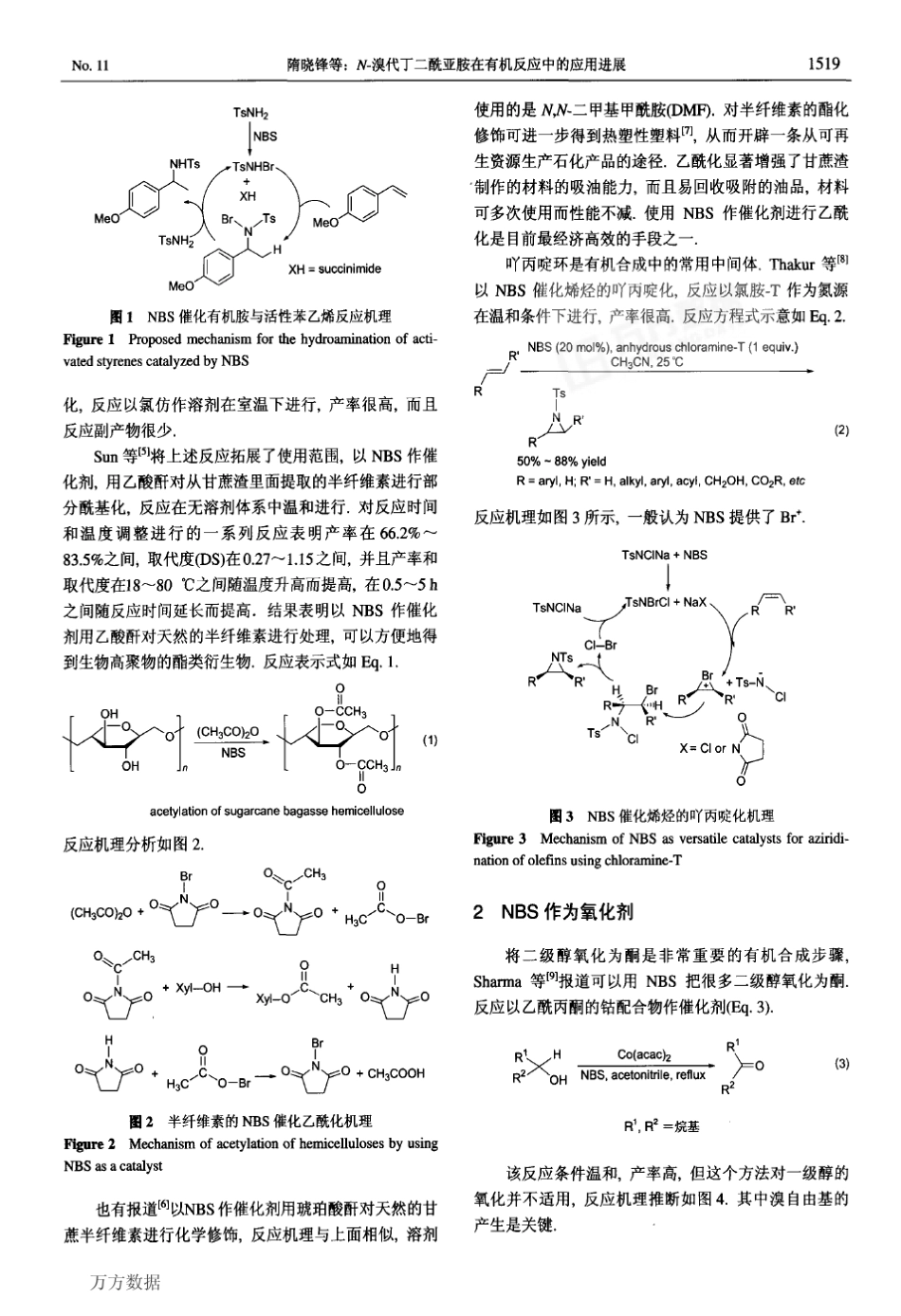 N溴代丁二酰亚胺在有机反应中的应用进展_第2页