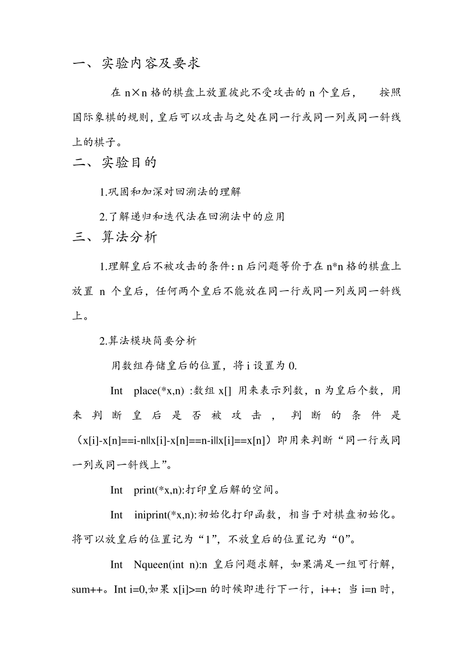 n皇后问题算法实验报告_第2页