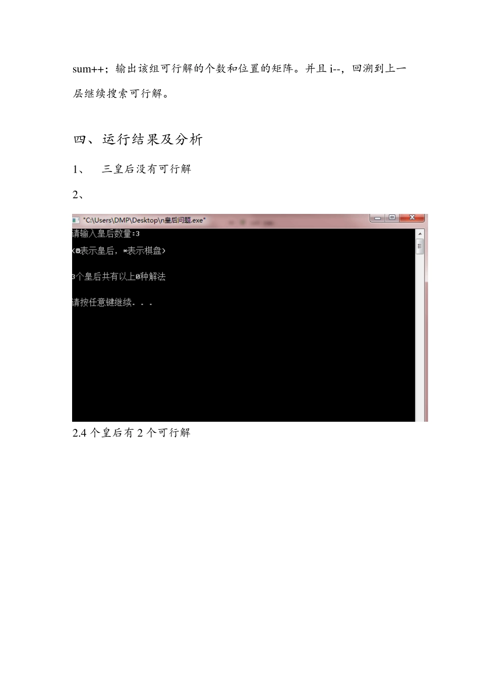 n皇后问题算法实验报告_第3页