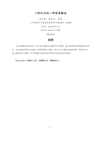 N阶幻方的一种简易解法