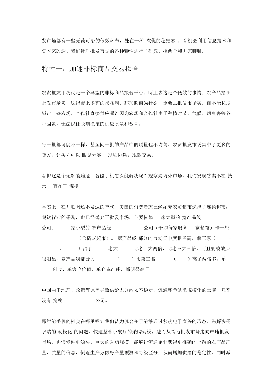 O2O发展模式_第2页