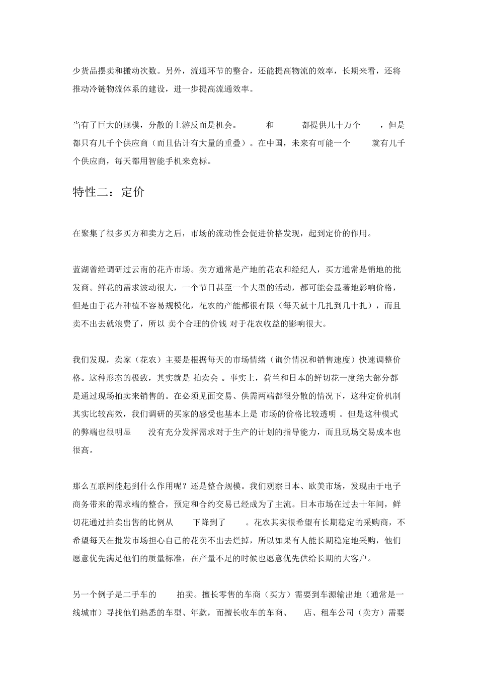 O2O发展模式_第3页