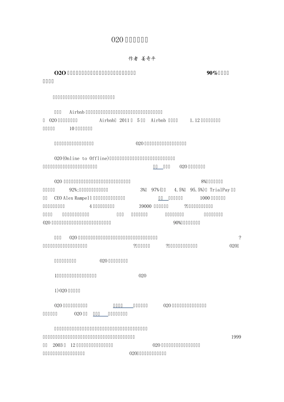 O2O商业模式剖析_第1页