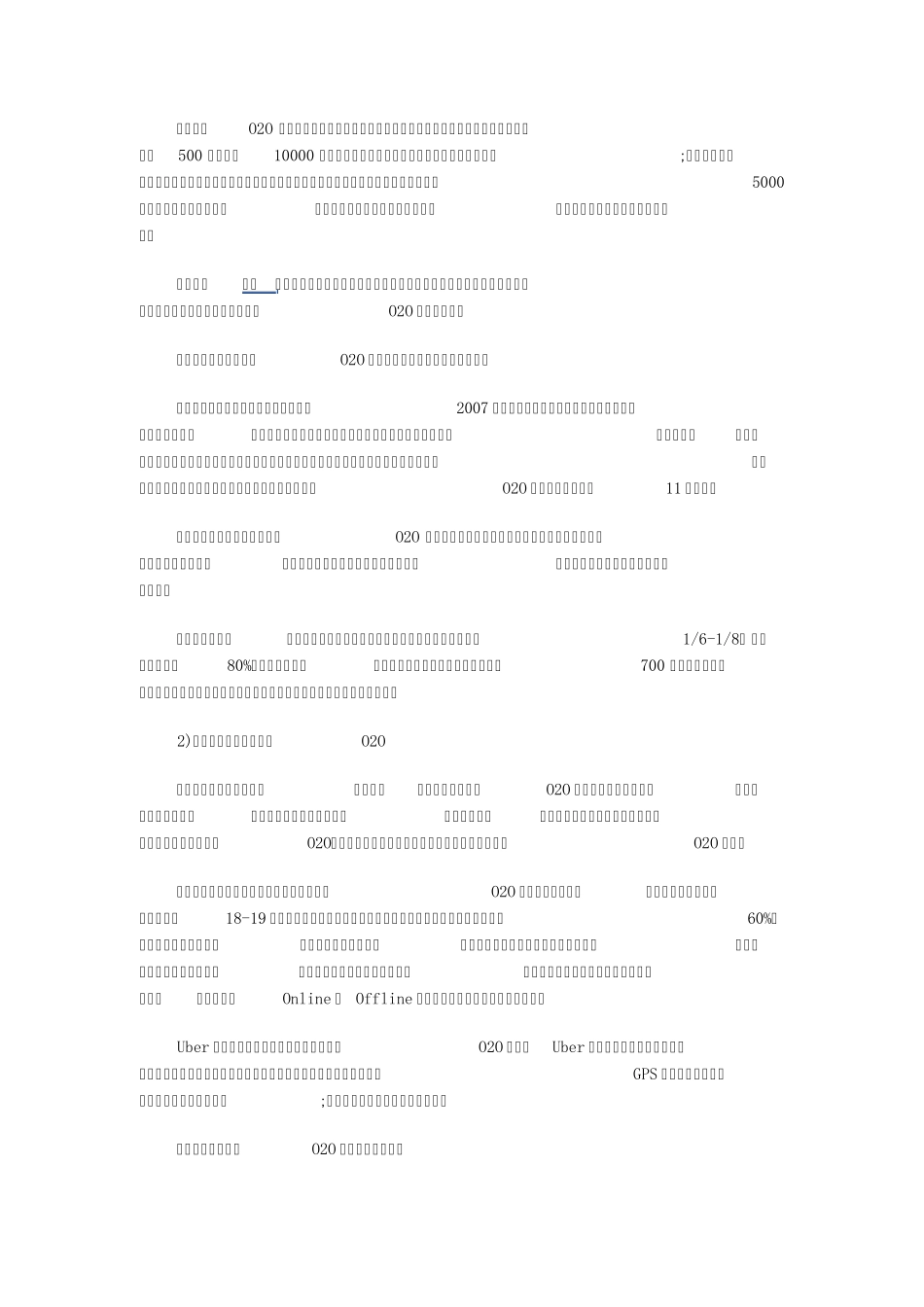 O2O商业模式剖析_第2页