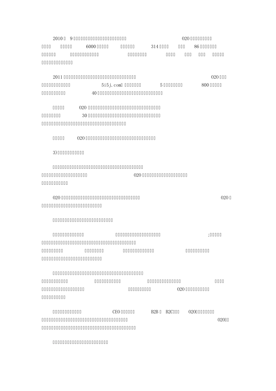O2O商业模式剖析_第3页