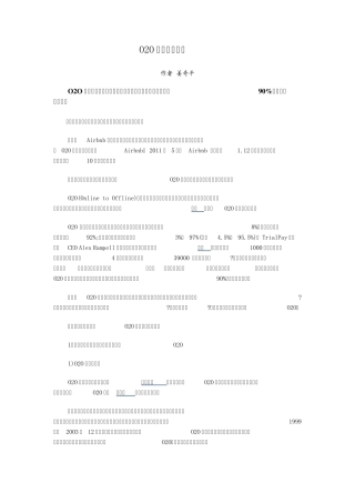 O2O商业模式剖析