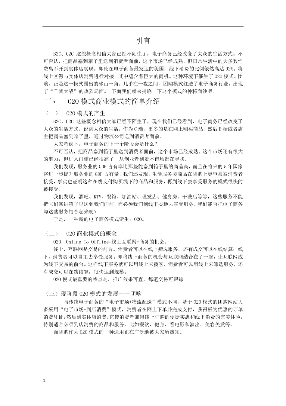 O2O商业模式分析报告_第2页