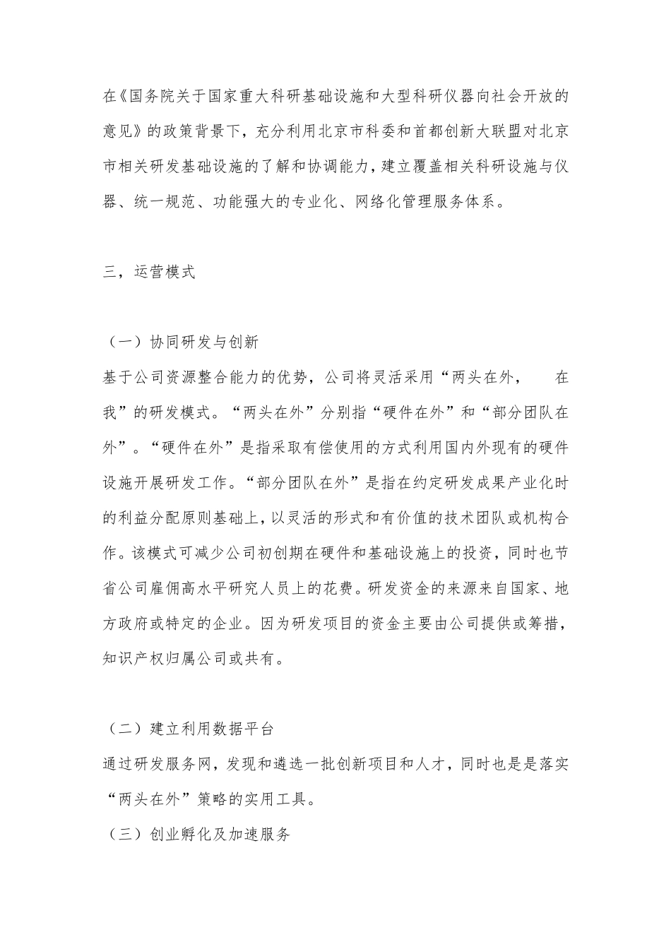 O2O商业计划书_第2页