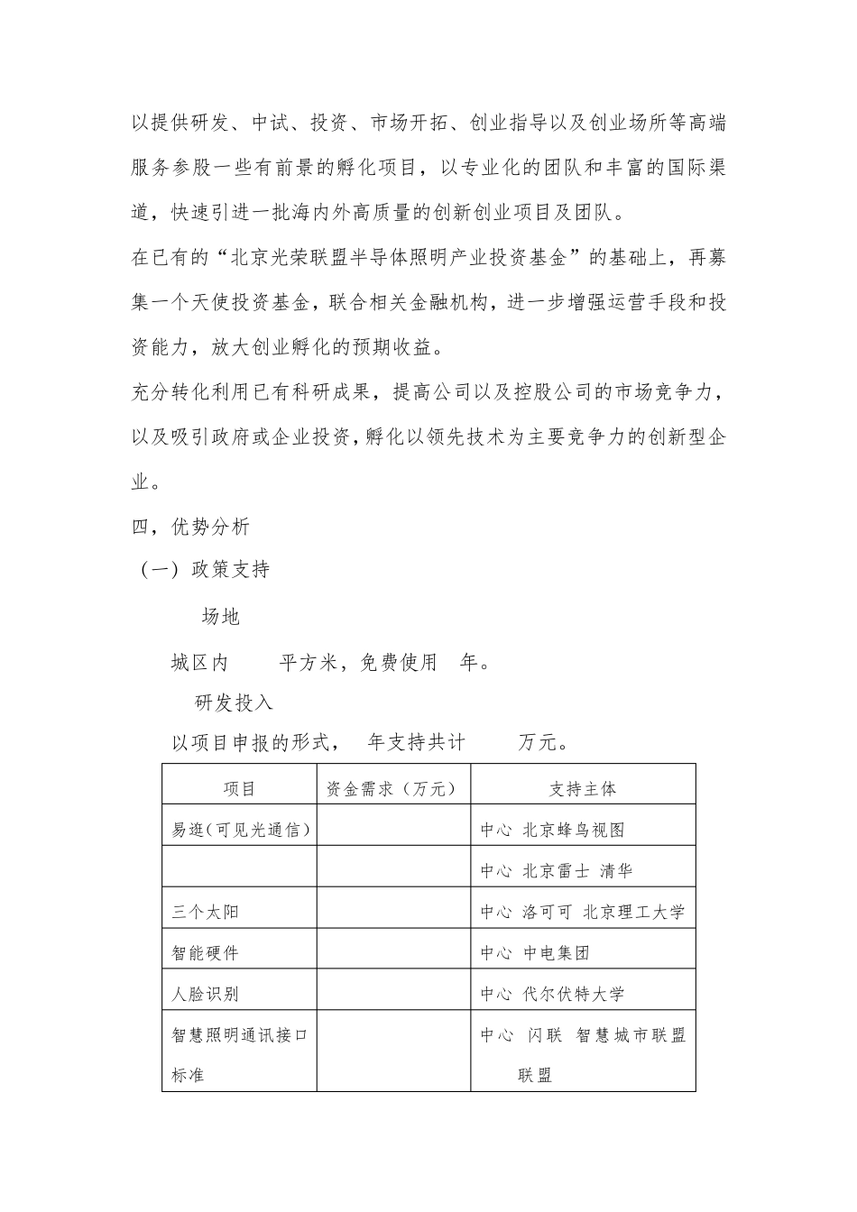 O2O商业计划书_第3页