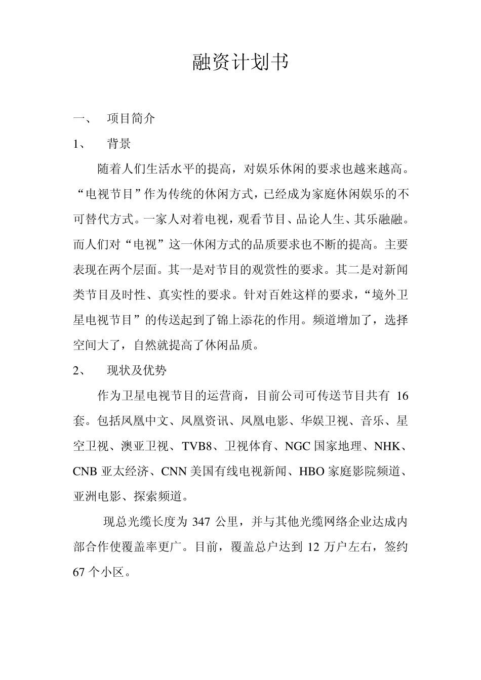 O2O融资计划_第1页