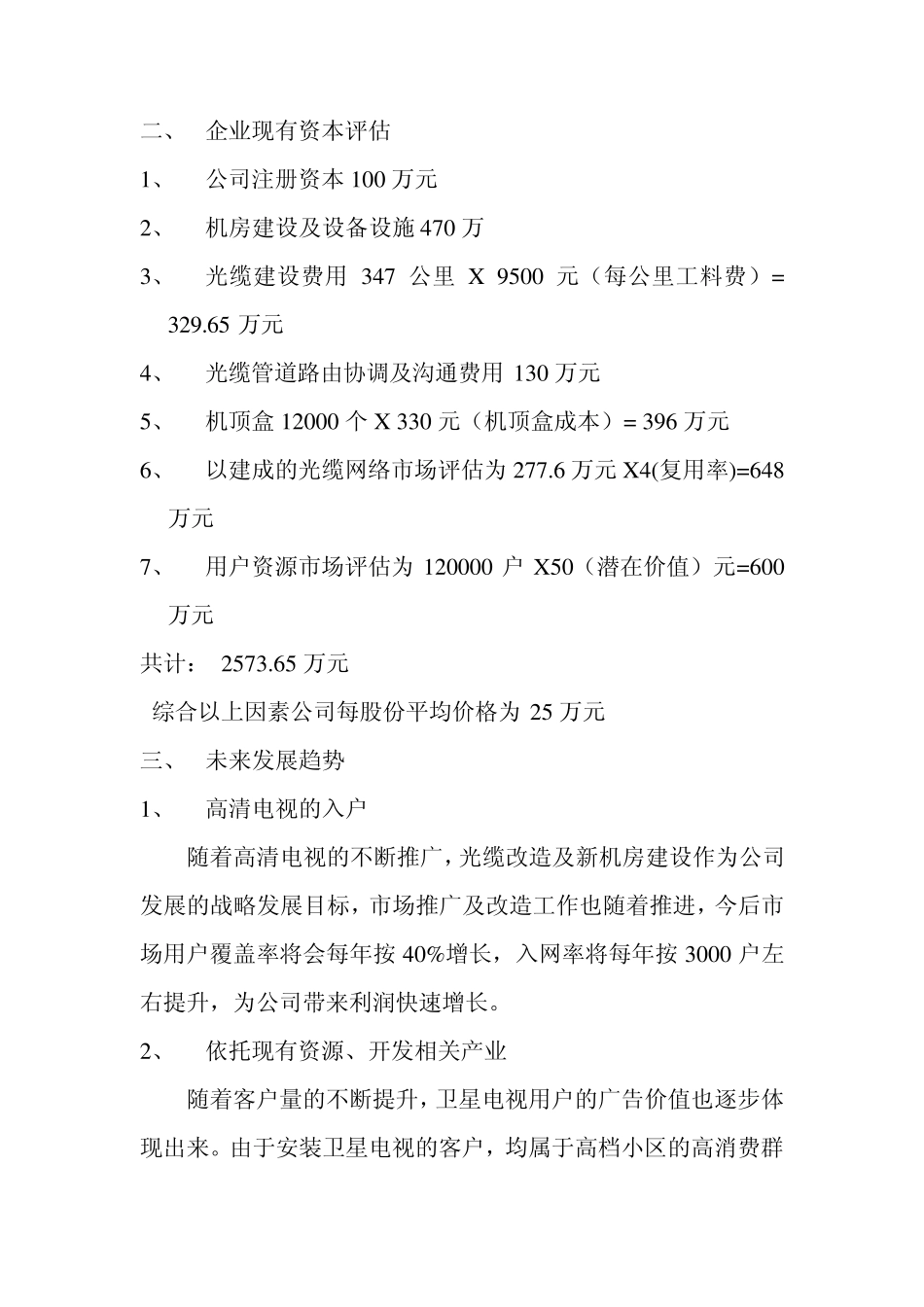 O2O融资计划_第2页