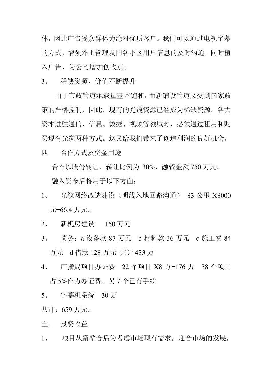 O2O融资计划_第3页