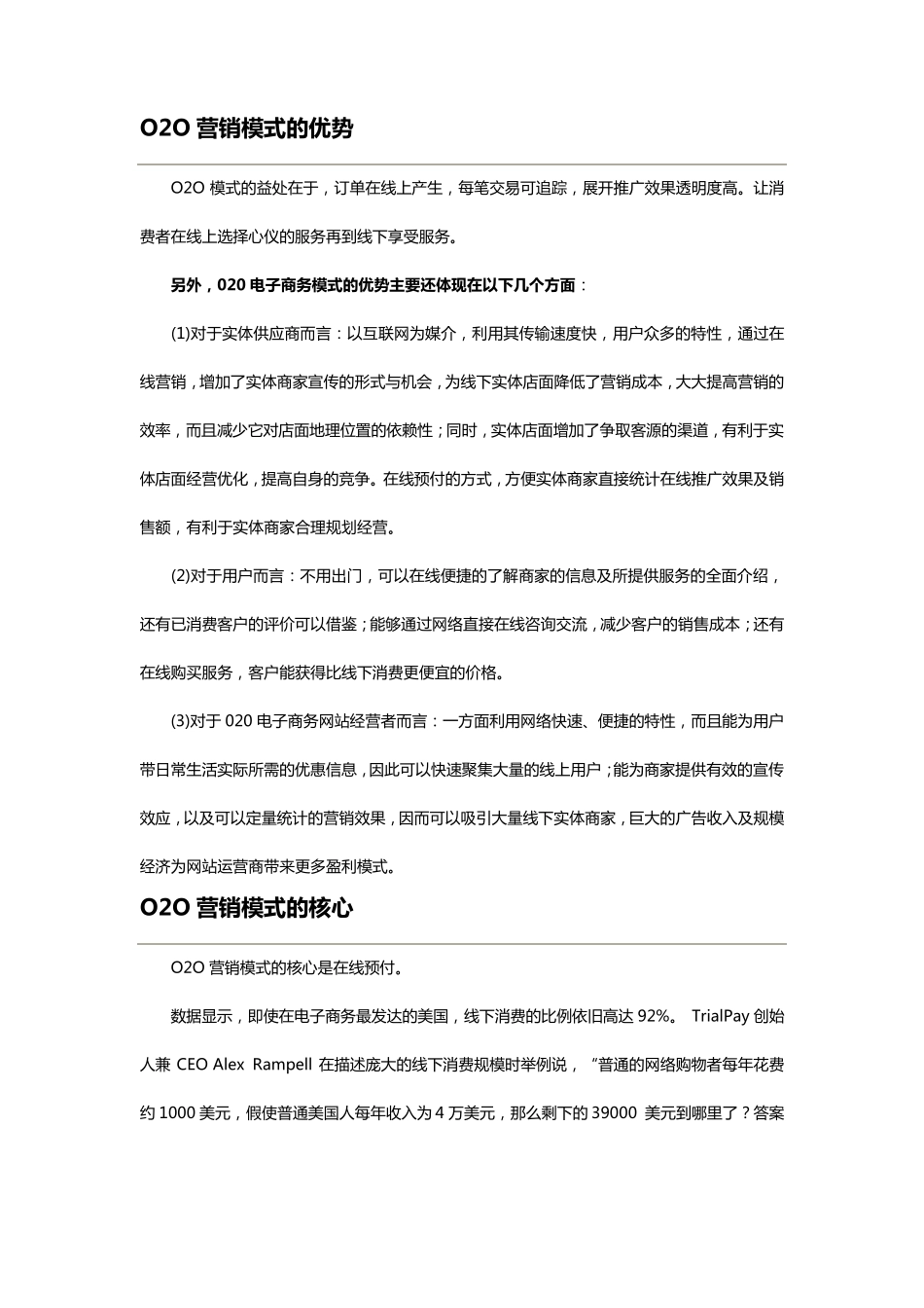 O2O营销模式_第3页