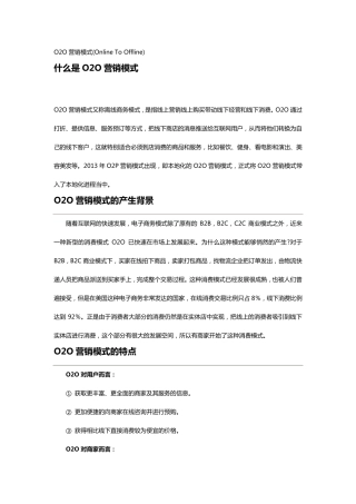 O2O营销模式