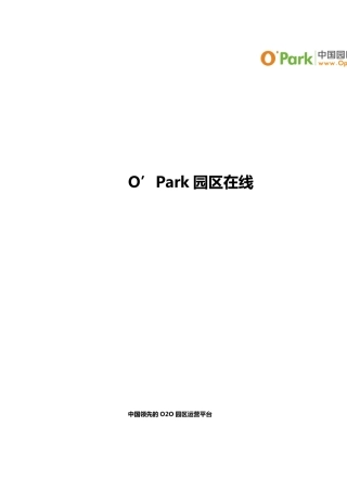 O39;Park园区在线中国领先的O2O园区运营平台