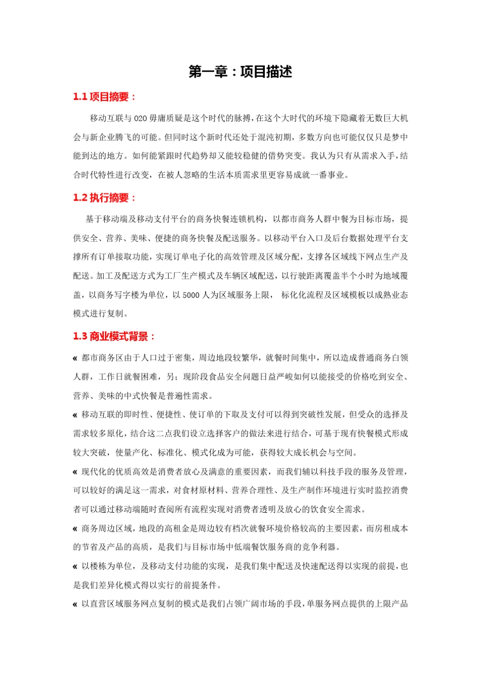 O2O餐饮项目计划书_第2页