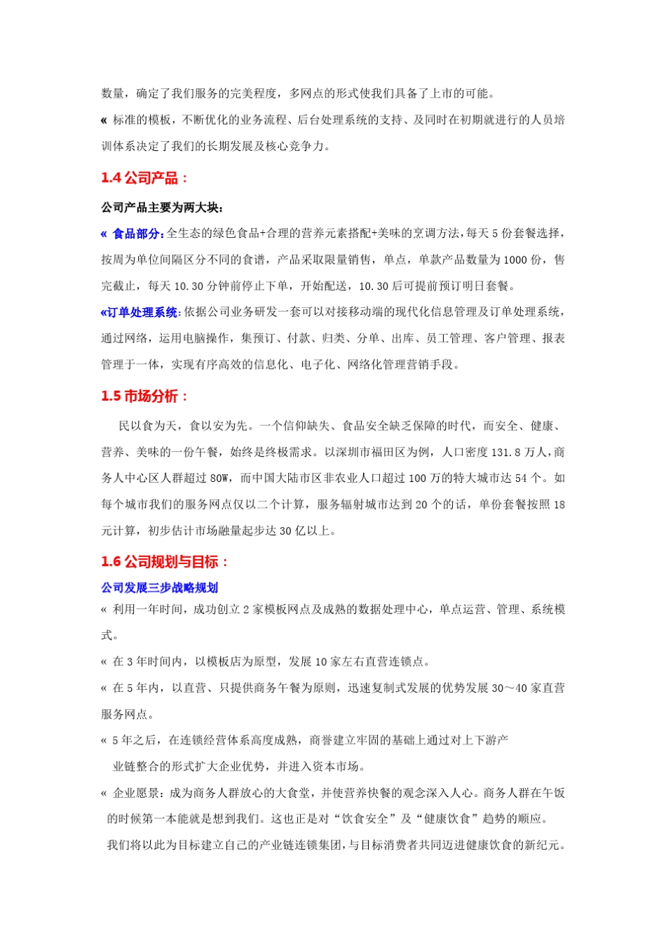 O2O餐饮项目计划书_第3页