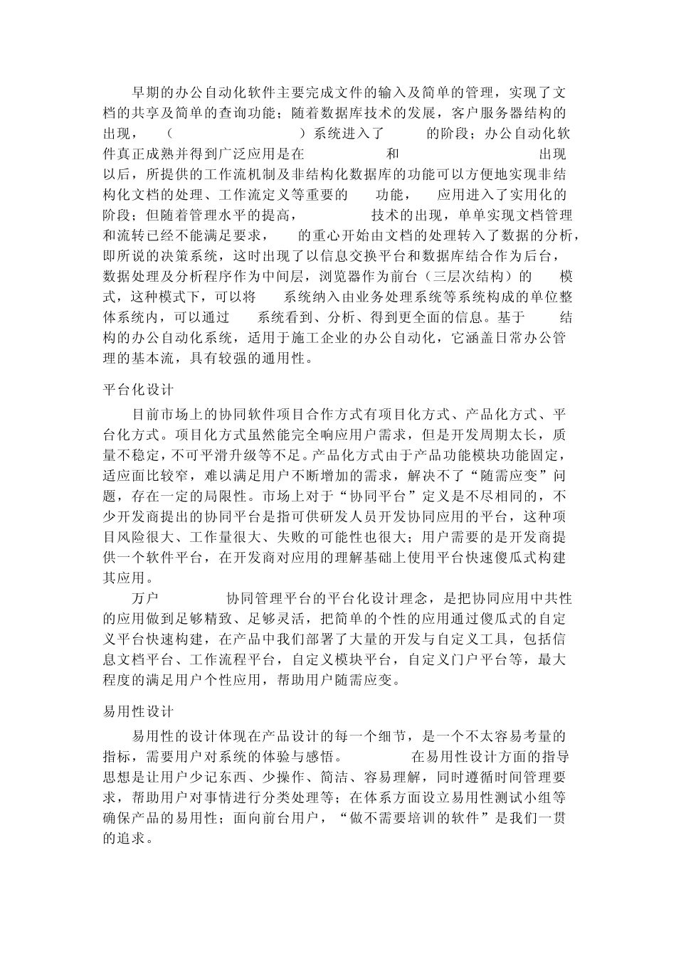 OA产品简介_第2页