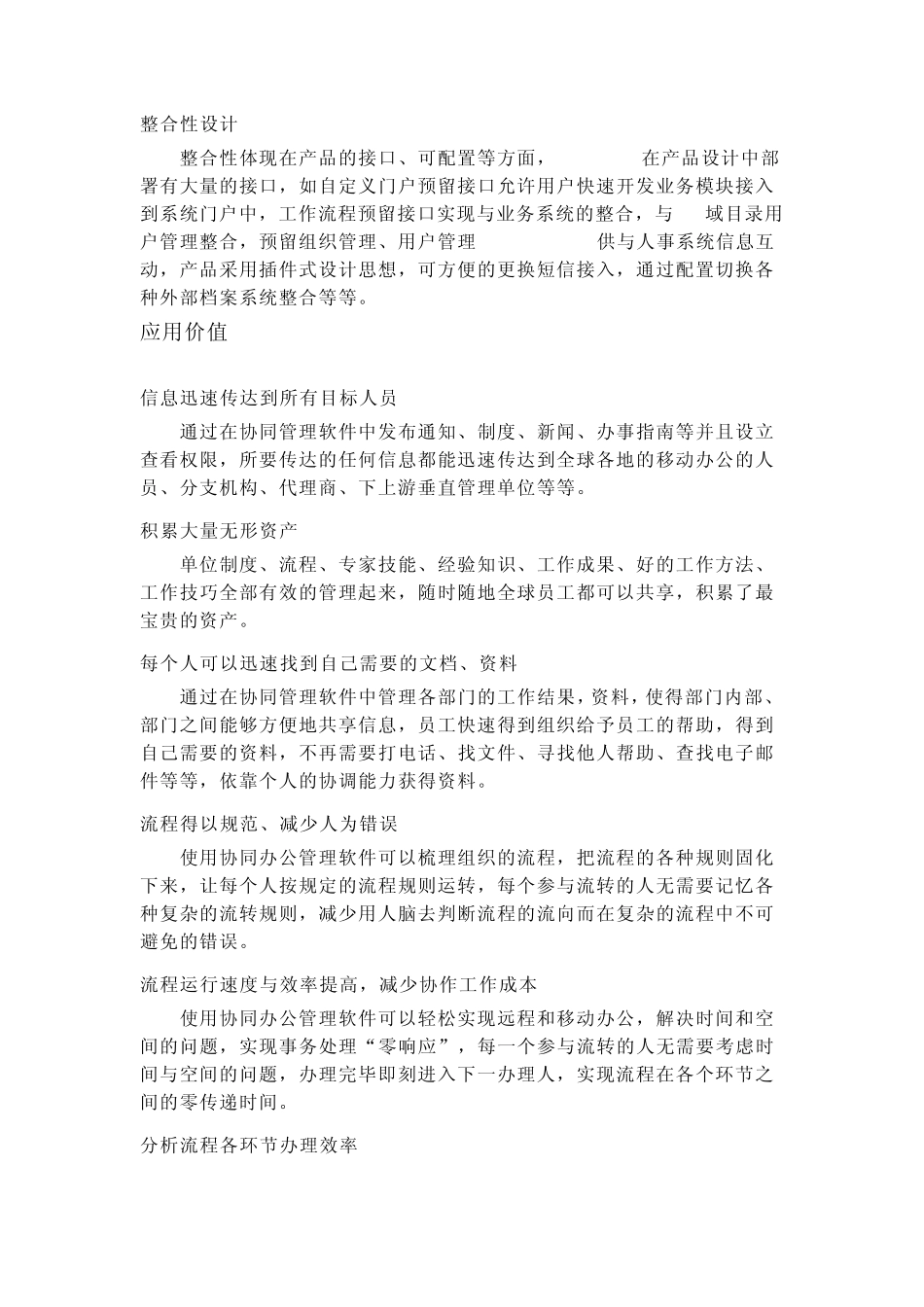 OA产品简介_第3页