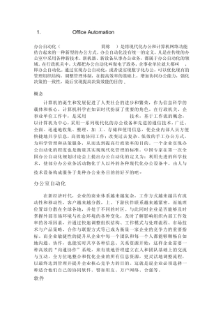 OA产品简介