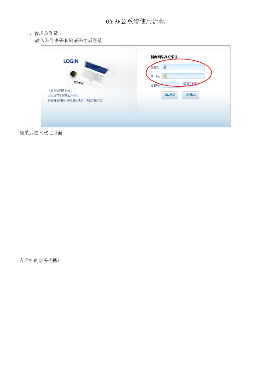 OA办公系统使用流程_第1页