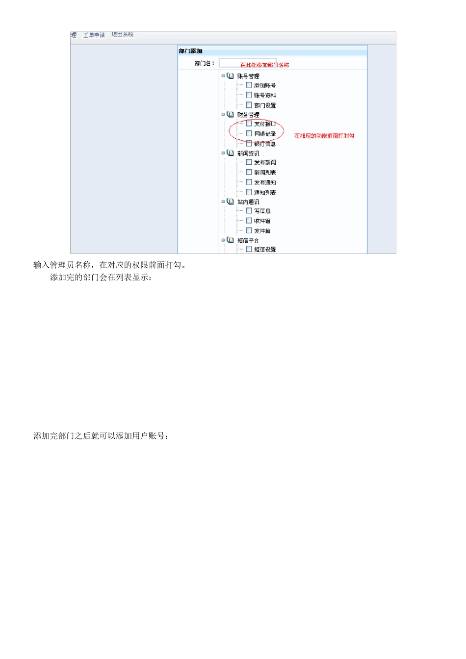 OA办公系统使用流程_第3页