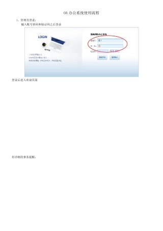 OA办公系统使用流程