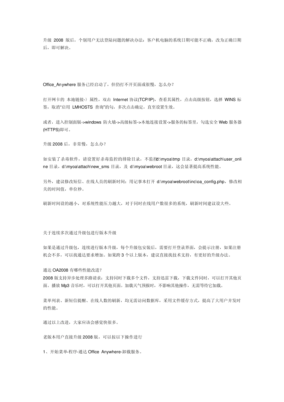 OA办公系统常见问题解答_第2页