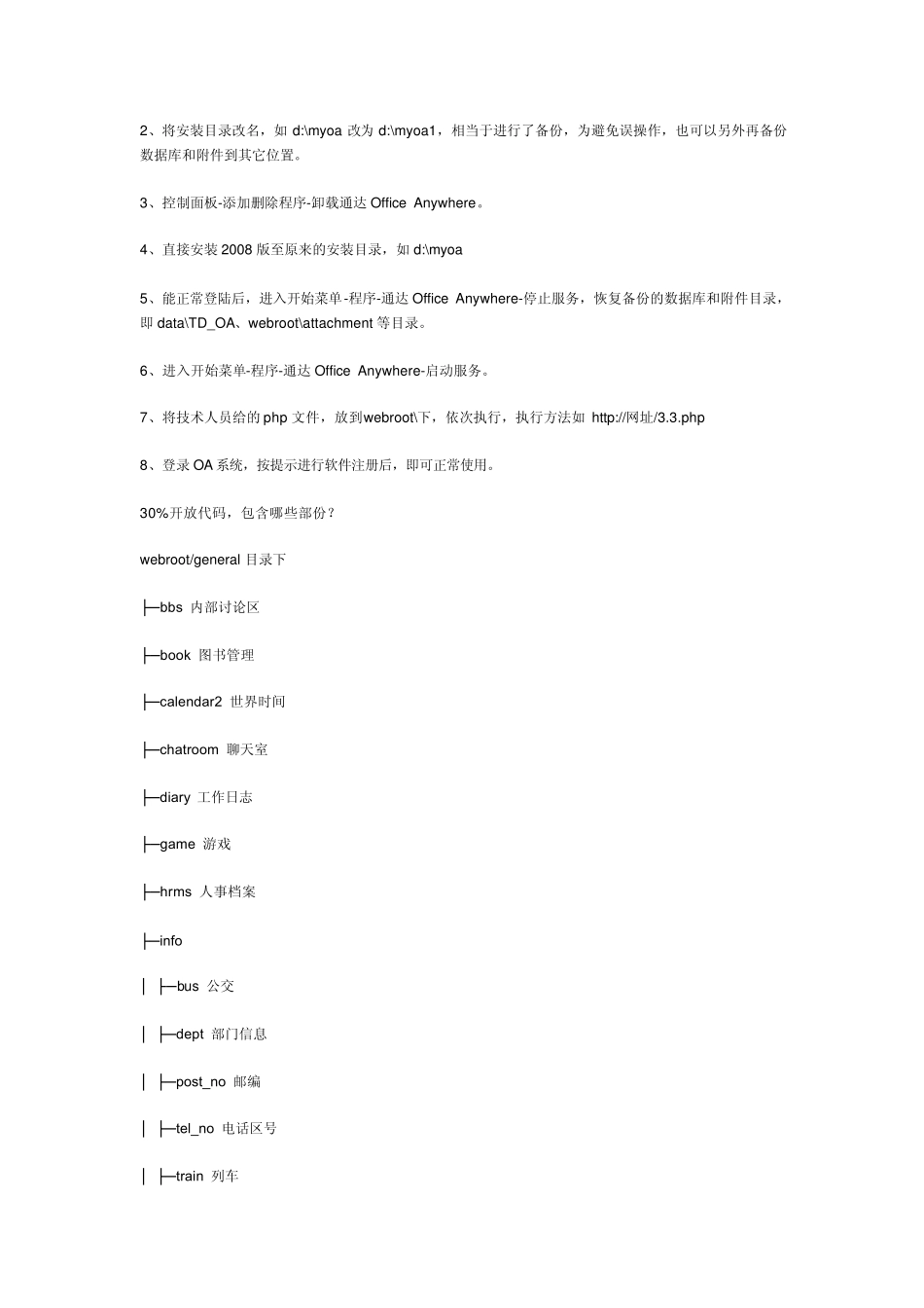 OA办公系统常见问题解答_第3页