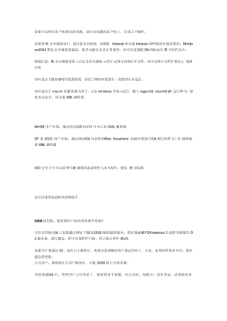 OA办公系统常见问题解答