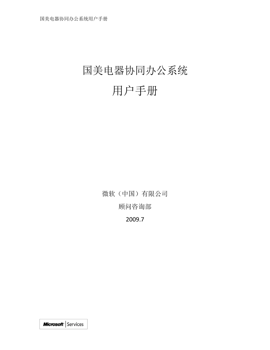 OA办公系统用户手册_第1页