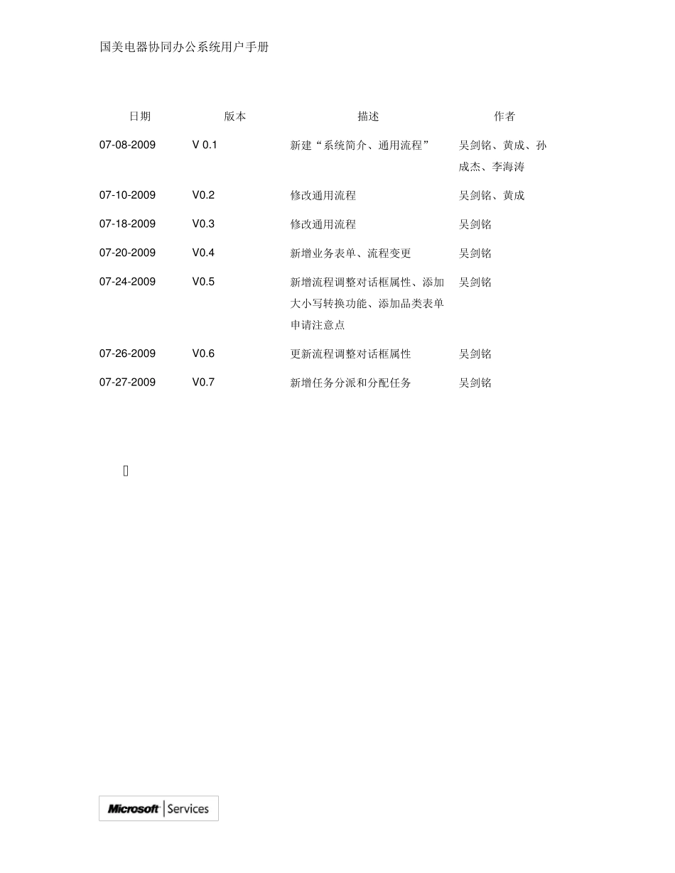 OA办公系统用户手册_第2页