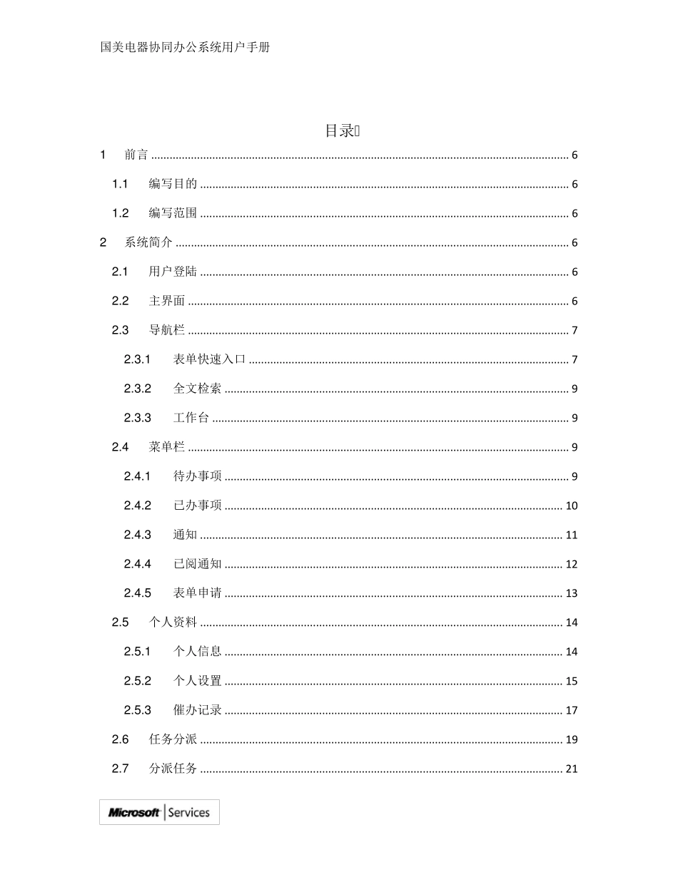 OA办公系统用户手册_第3页