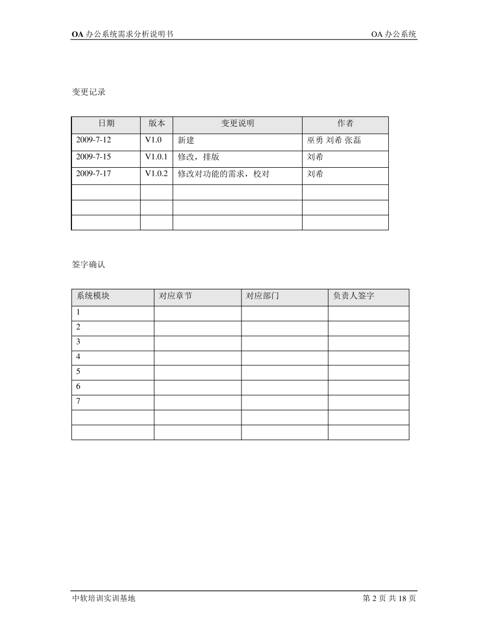 OA办公系统需求分析说明书_第2页