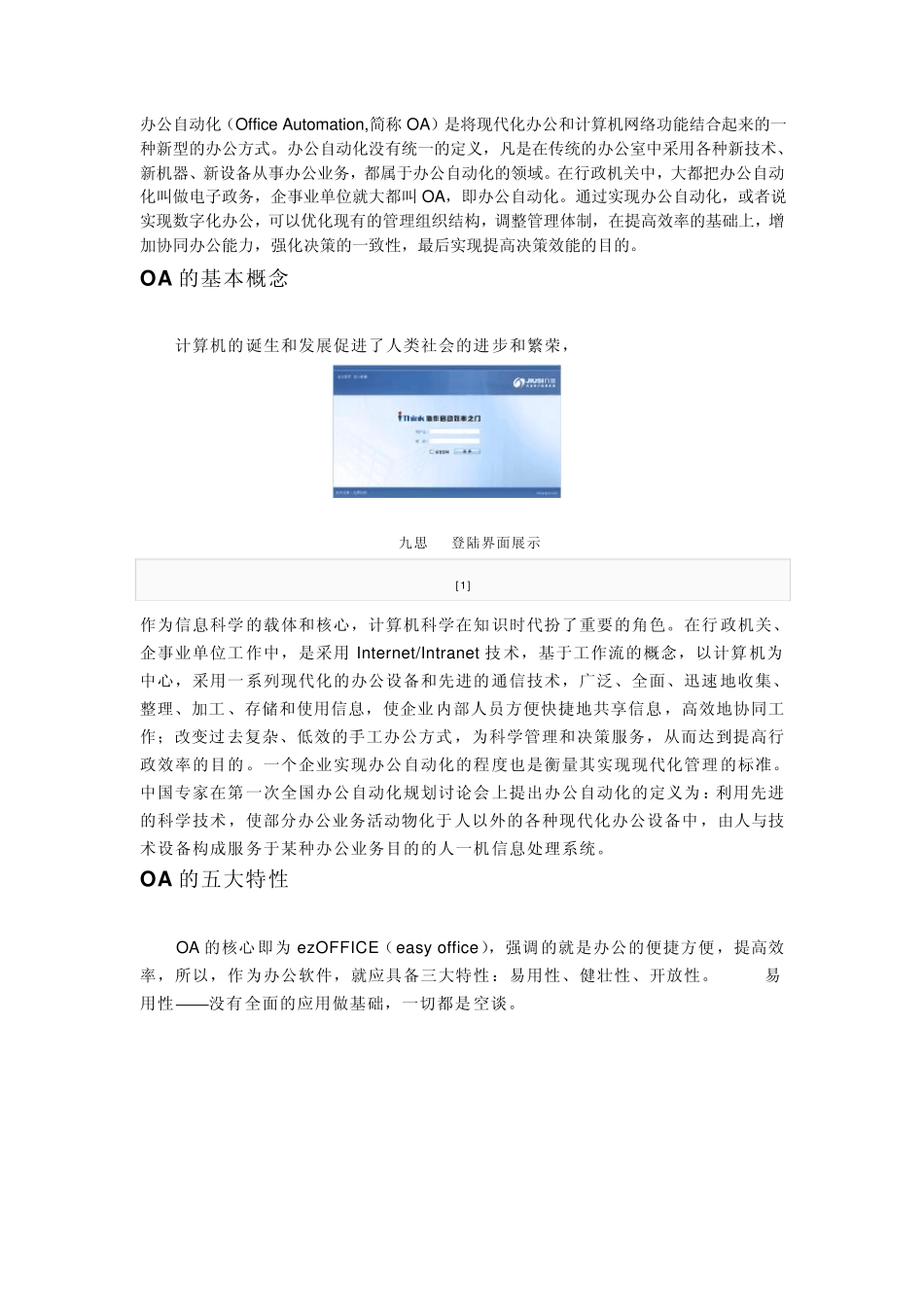 OA办公自动化_第1页