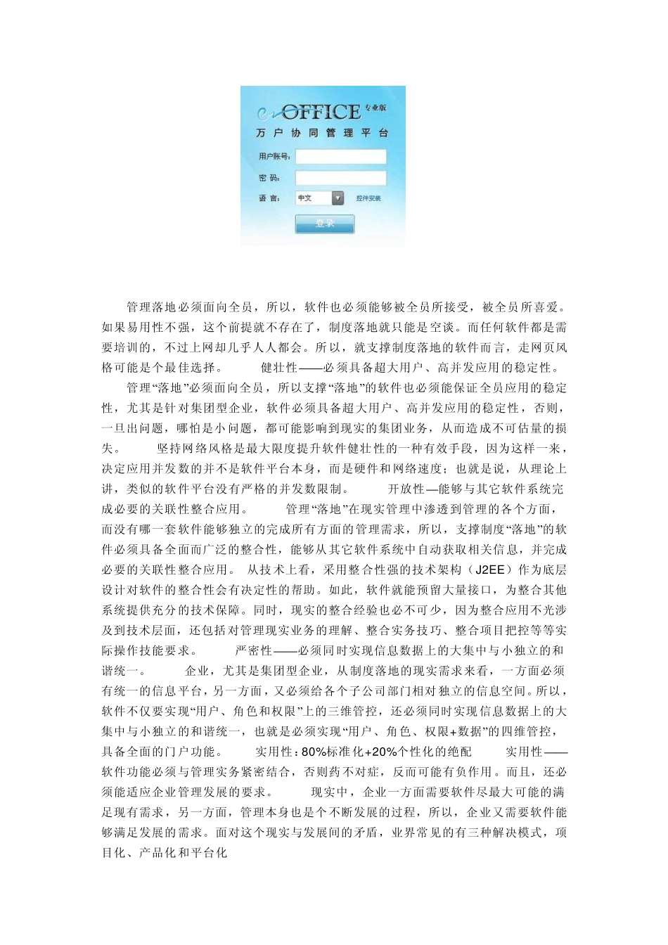 OA办公自动化_第2页