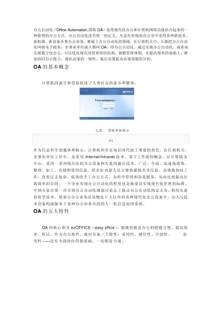 OA办公自动化
