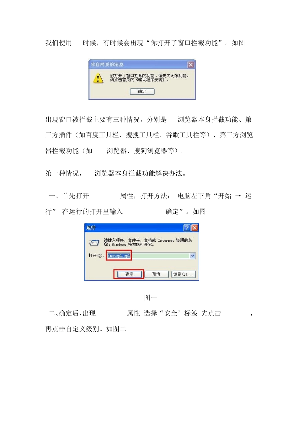 OA系统出现窗口拦截的解决办法_第1页