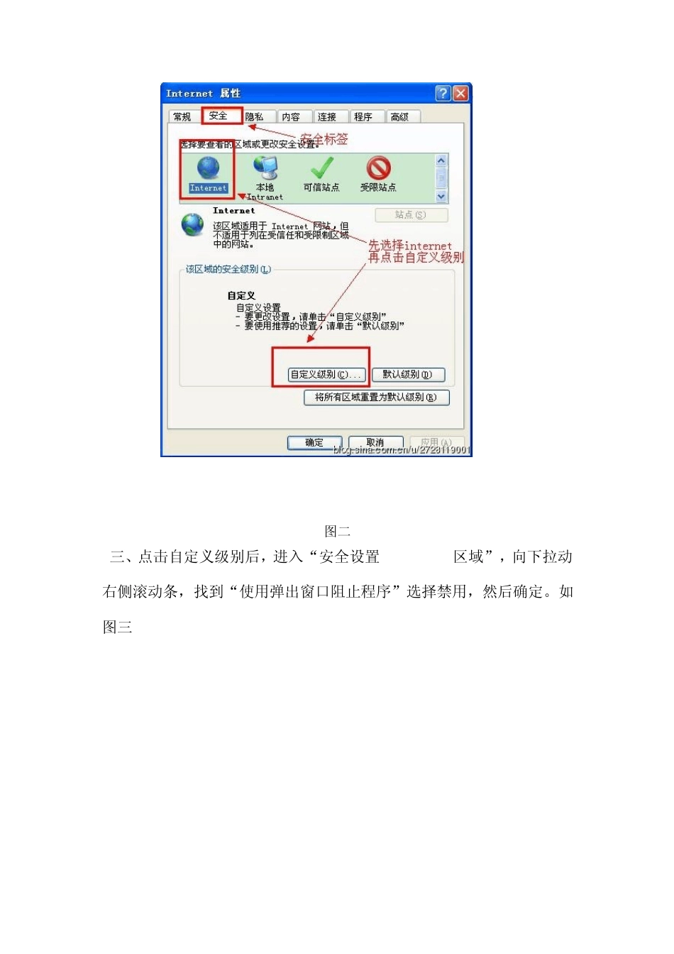 OA系统出现窗口拦截的解决办法_第2页