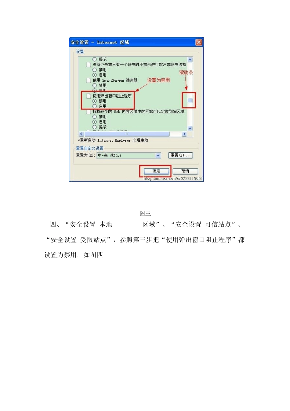 OA系统出现窗口拦截的解决办法_第3页