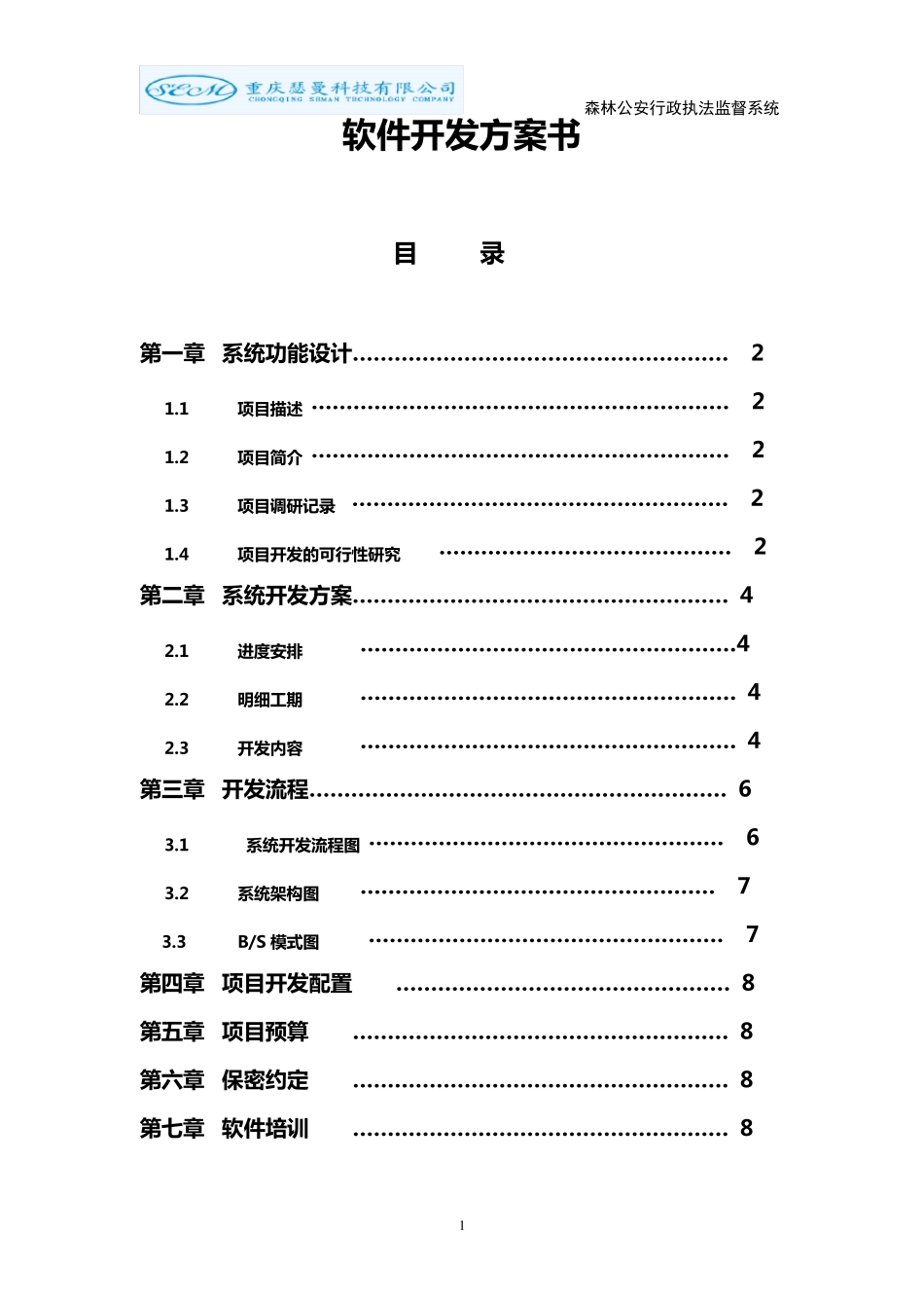 OA系统开发方案_第1页