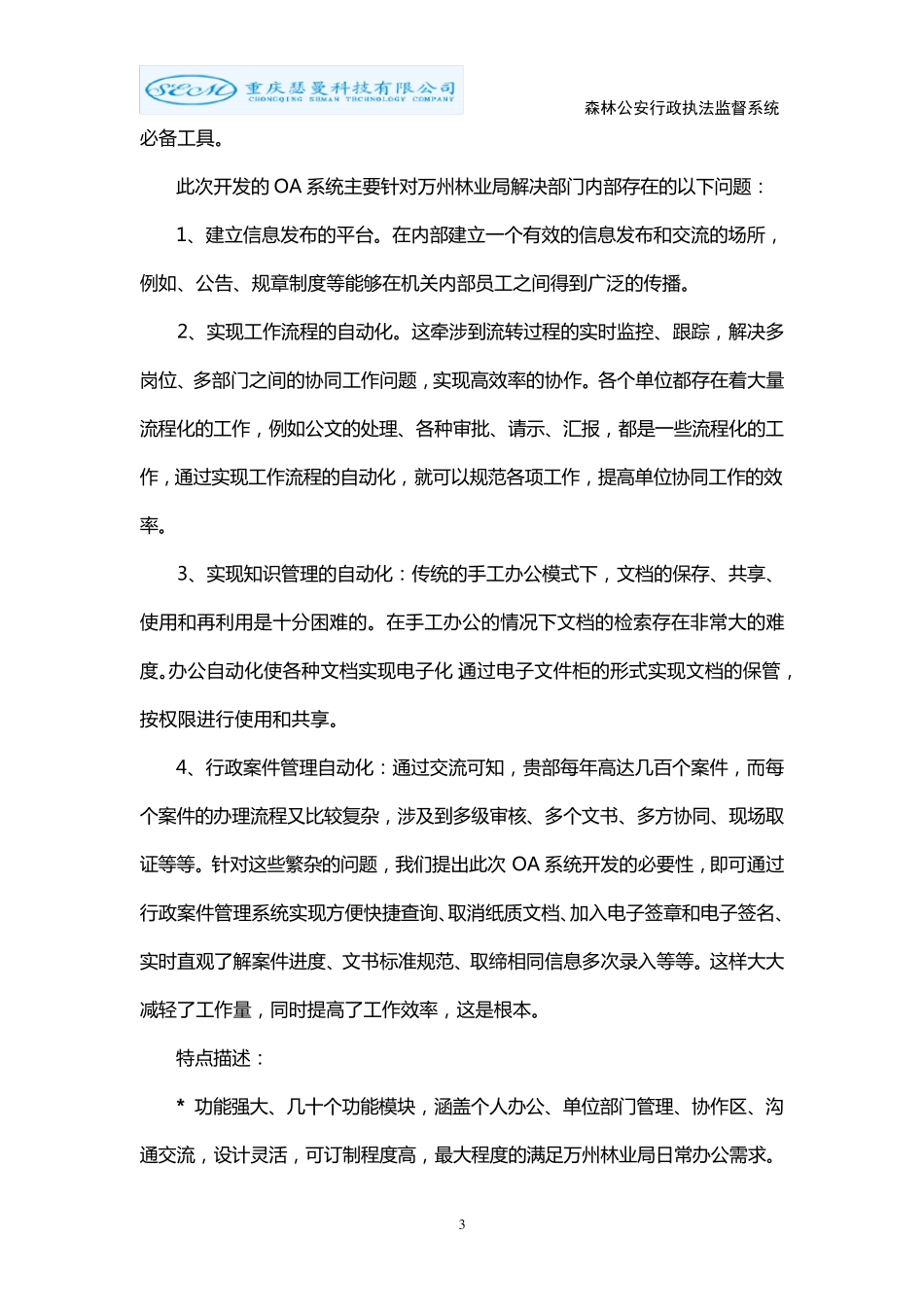 OA系统开发方案_第3页