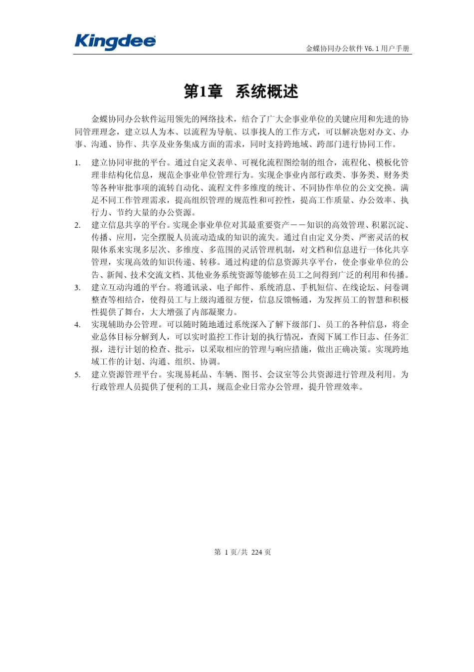 OA系统日志计划录入说明_第2页