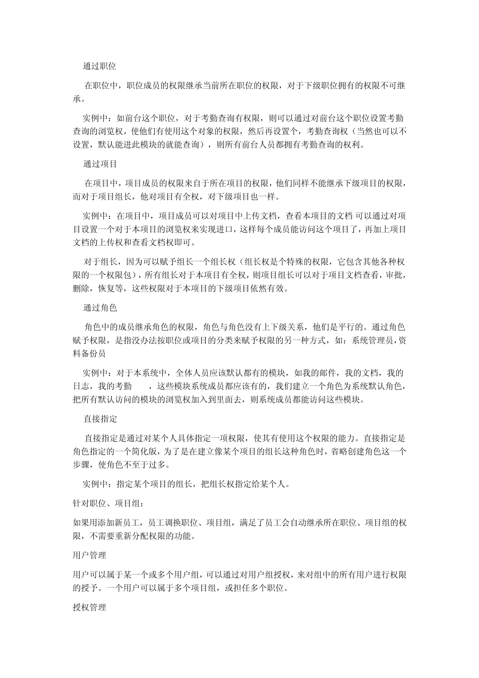 OA系统权限管理设计方案_第2页