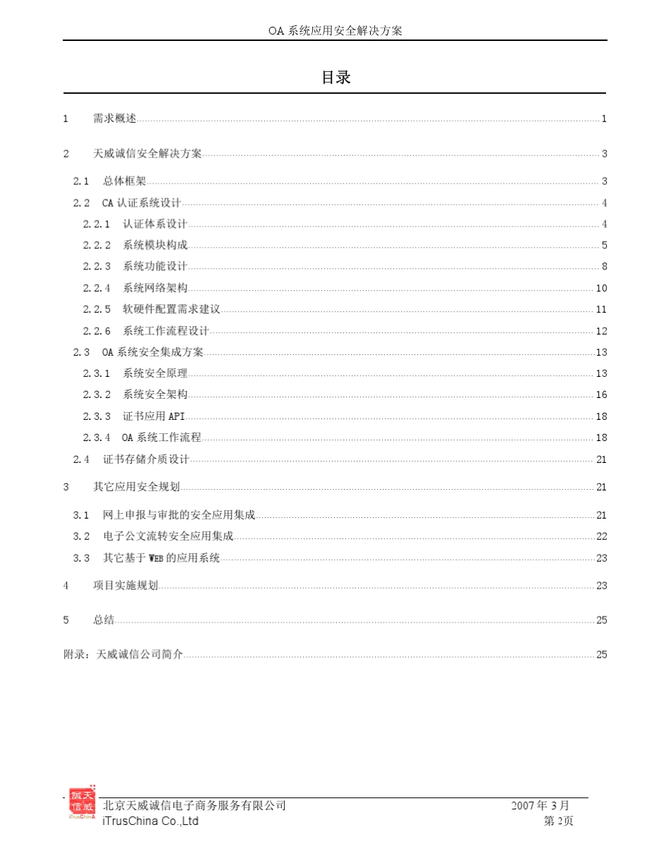 OA系统安全解决方案_第2页